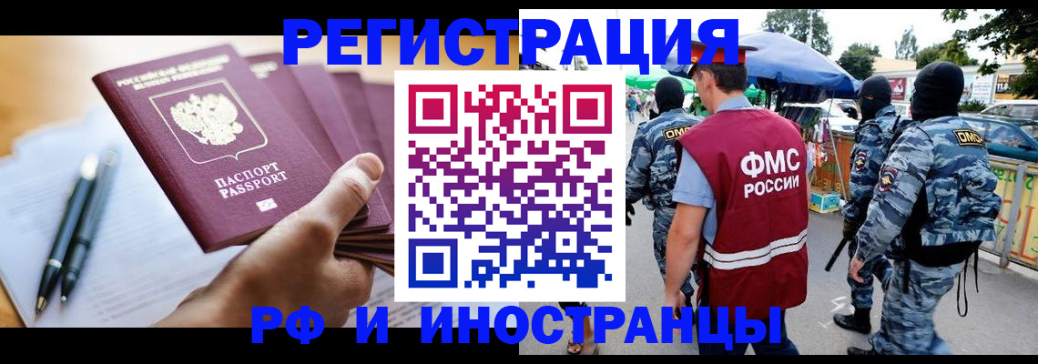 временная регистрация поиск в Курске