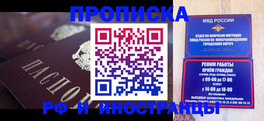 где прописаться в Курске