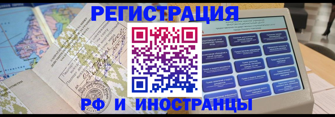 где прописаться в Курске